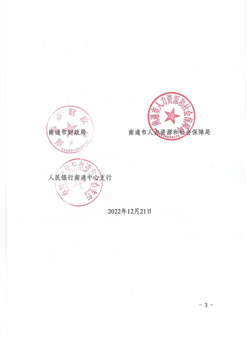 关于进一步做好富民创业担保贷款的通知_02.jpg